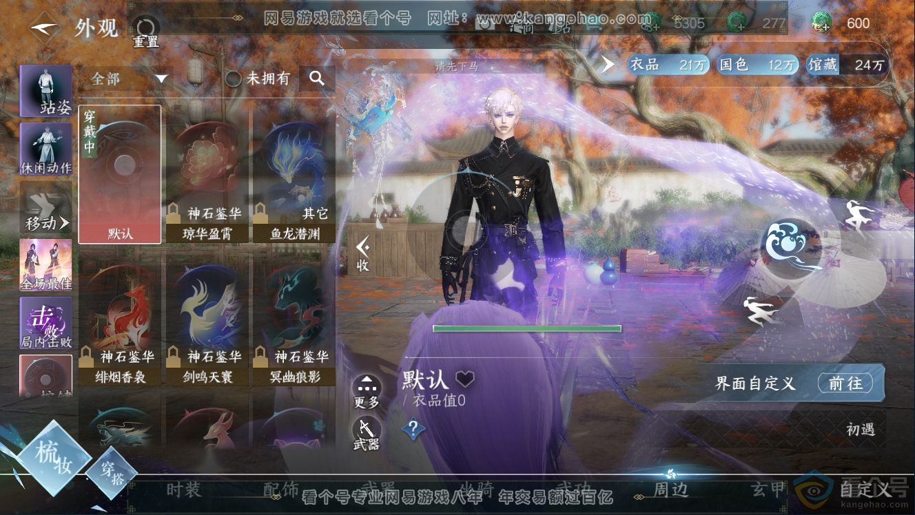 NSH310967逆水寒手游账号详情图17