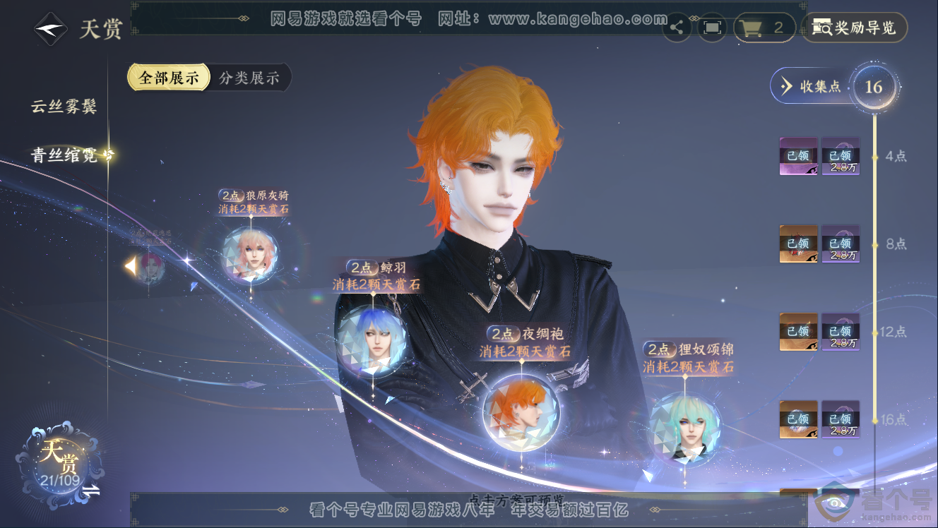 NSH310967逆水寒手游账号详情图13