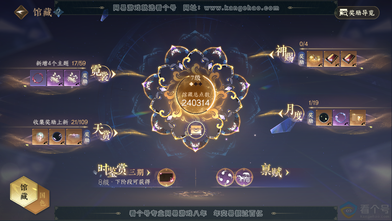 NSH310967逆水寒手游账号详情图19