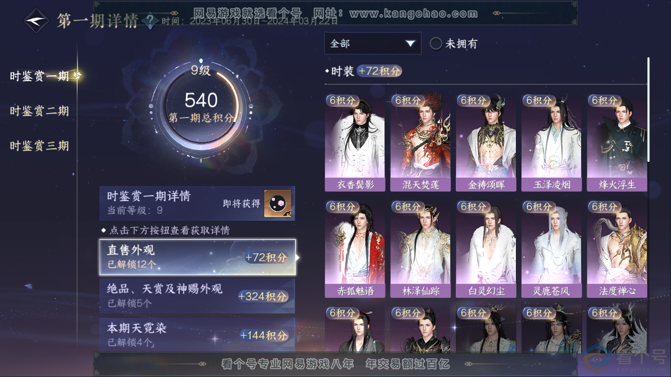 NSH310967逆水寒手游账号详情图20