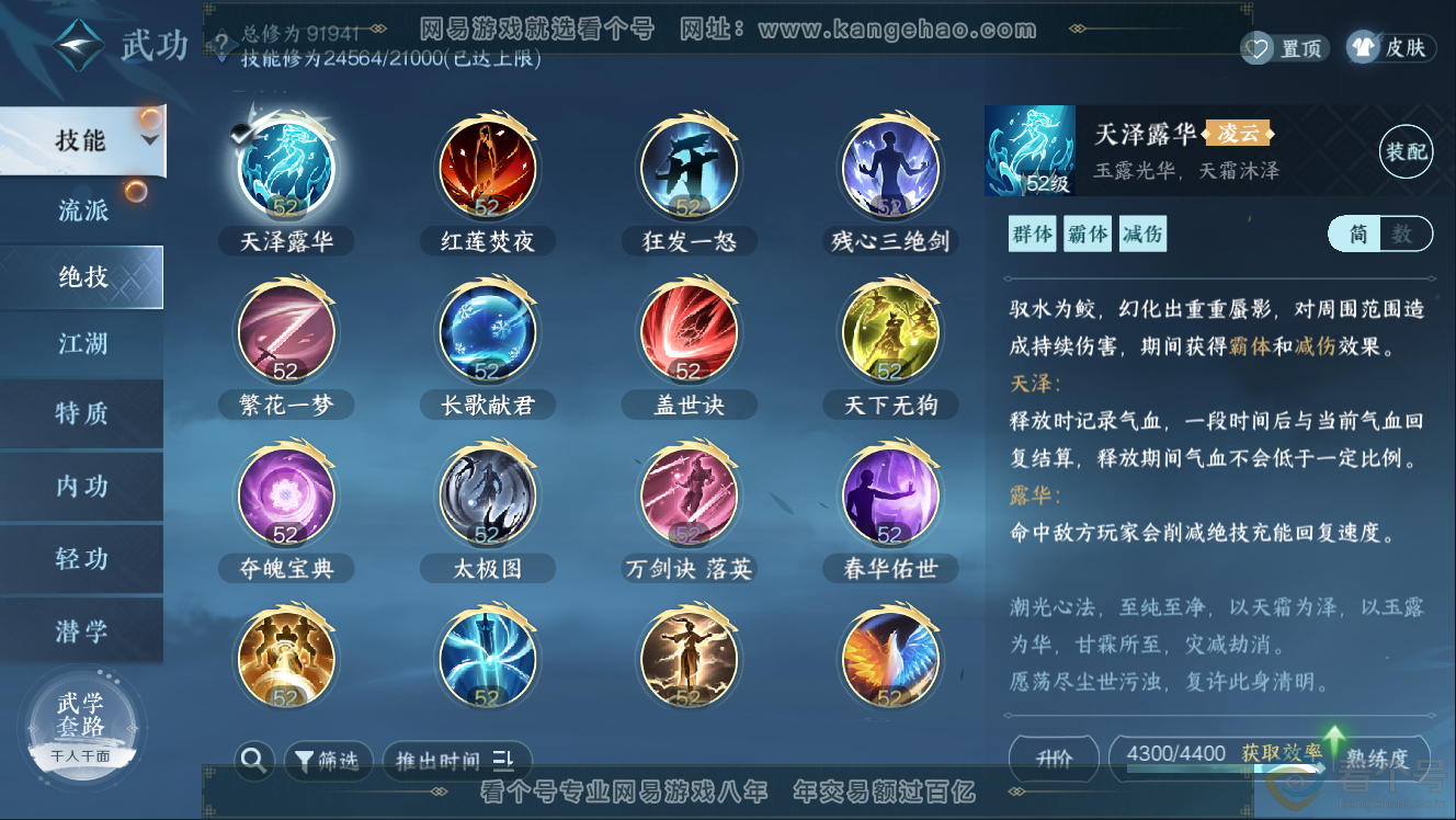 NSH310967逆水寒手游账号详情图24