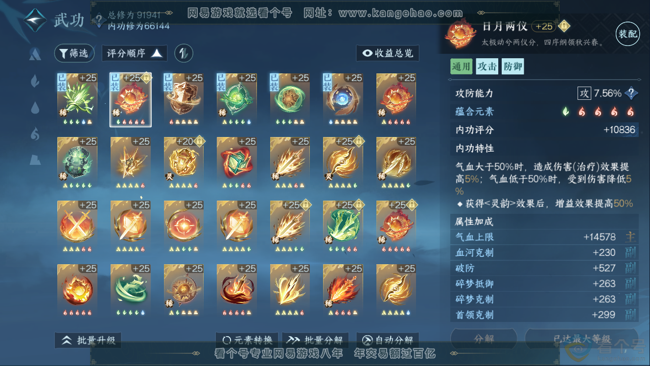 NSH310967逆水寒手游账号详情图27