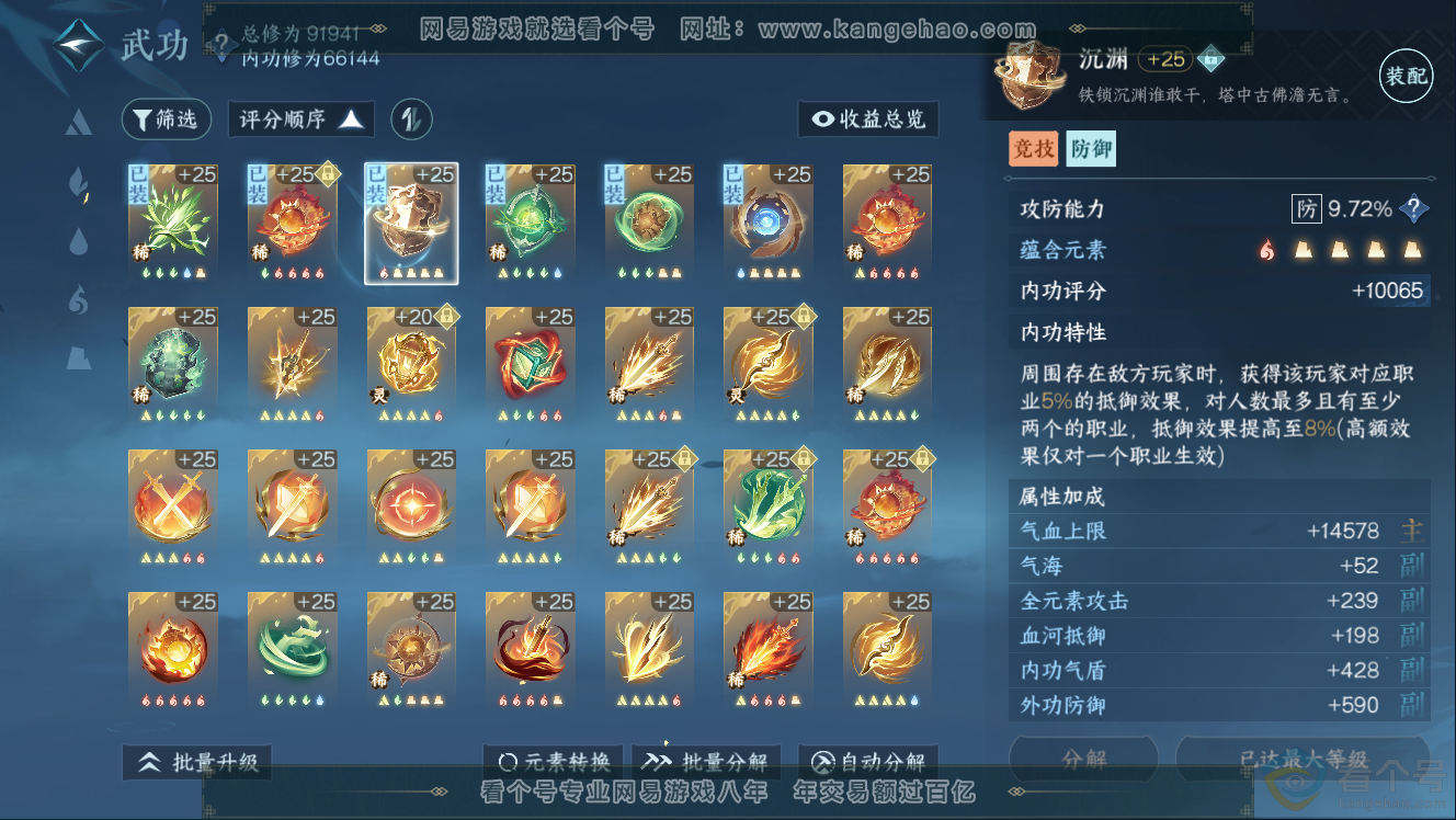 NSH310967逆水寒手游账号详情图28