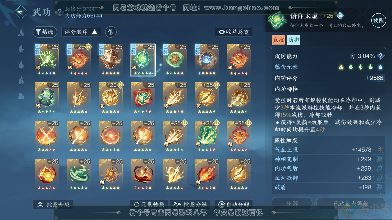 NSH310967逆水寒手游账号详情图29