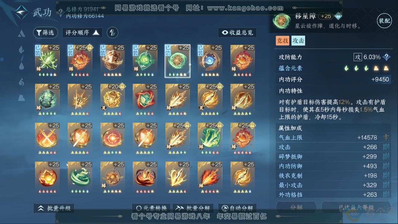 NSH310967逆水寒手游账号详情图30