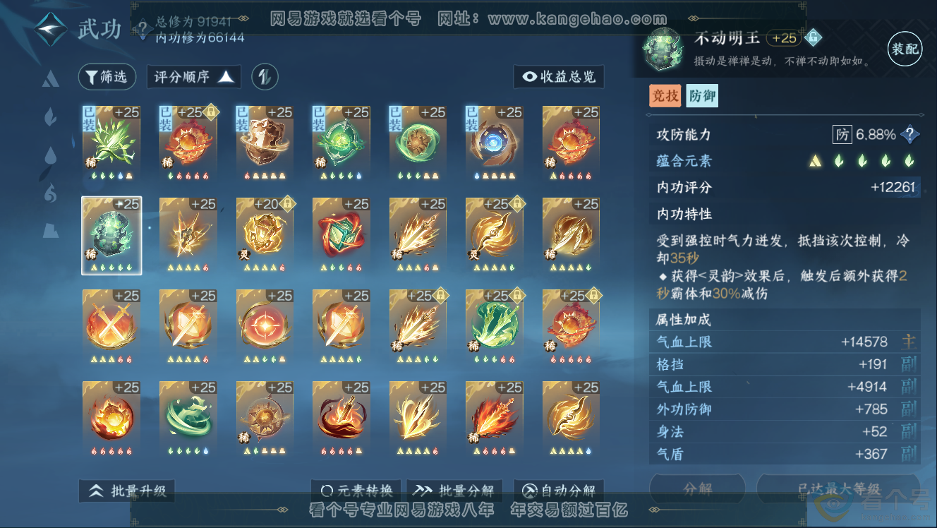 NSH310967逆水寒手游账号详情图33