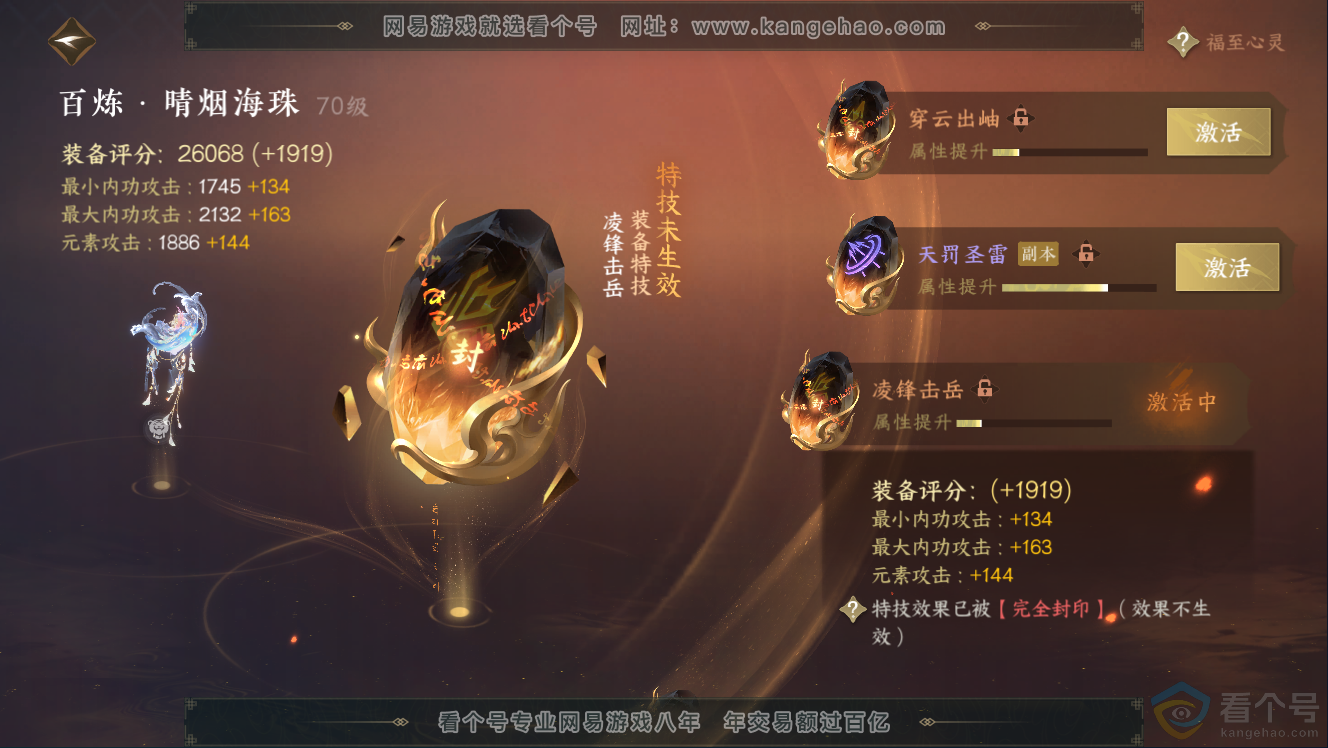 NSH310967逆水寒手游账号详情图36