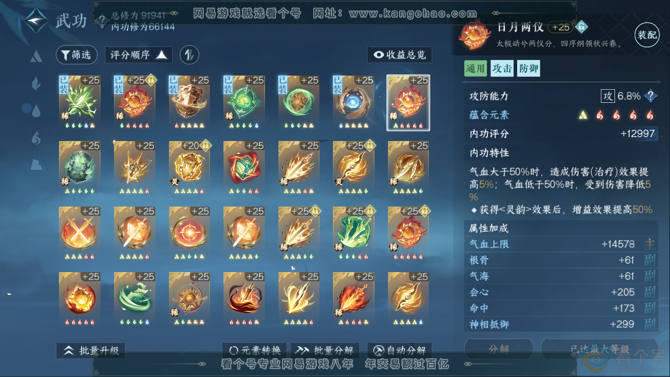 NSH310967逆水寒手游账号详情图32