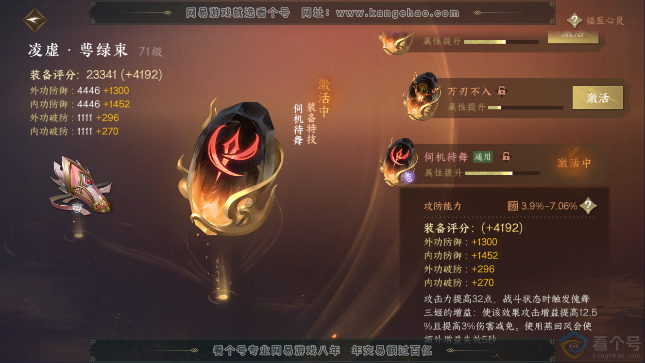 NSH310967逆水寒手游账号详情图38