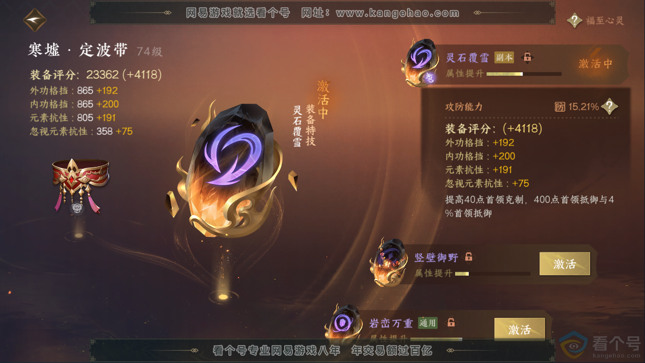 NSH310967逆水寒手游账号详情图40