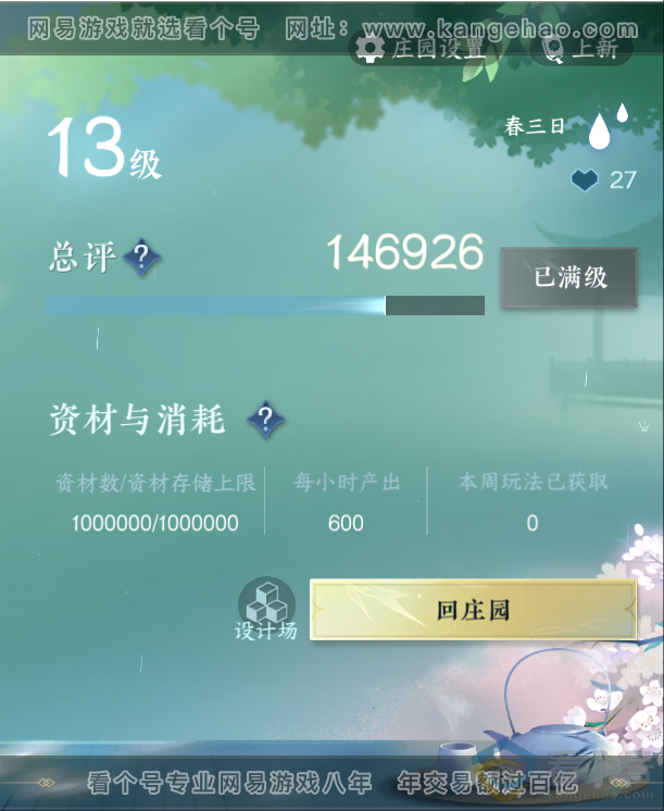 NSH310967逆水寒手游账号详情图45