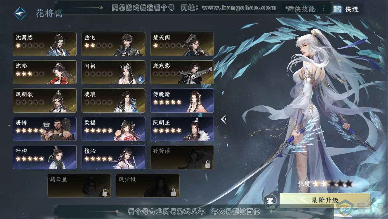 NSH310967逆水寒手游账号详情图44