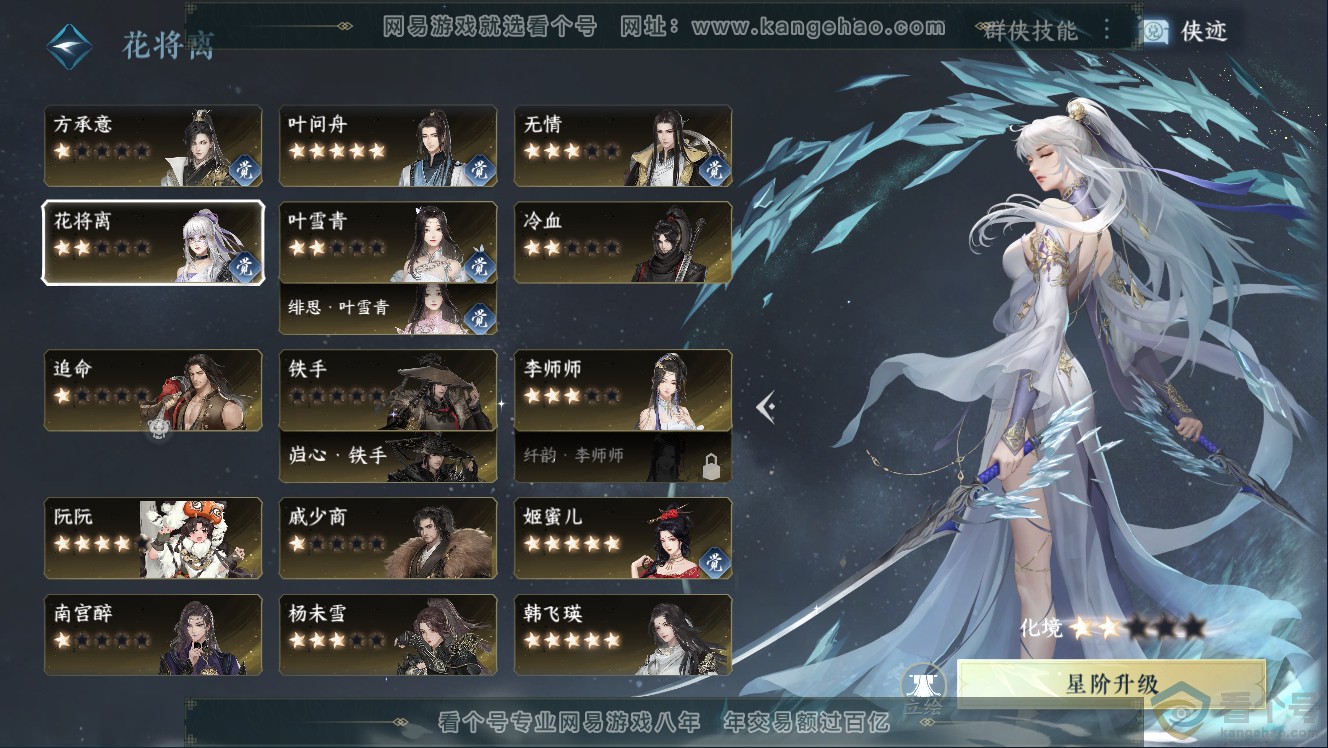 NSH310967逆水寒手游账号详情图43
