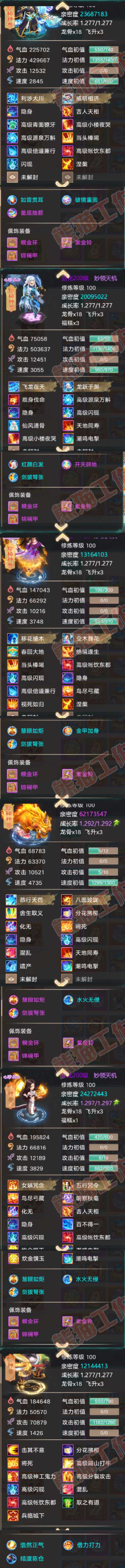 76388大话西游账号详情图6 76388大话西游账号详情图6