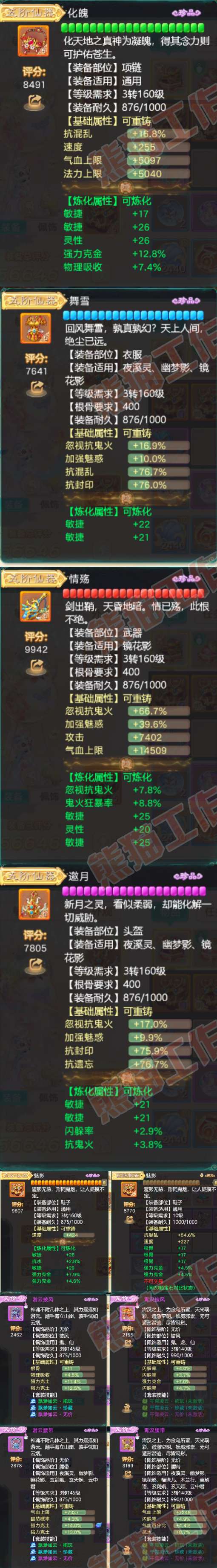 76388大话西游账号详情图4 76388大话西游账号详情图4