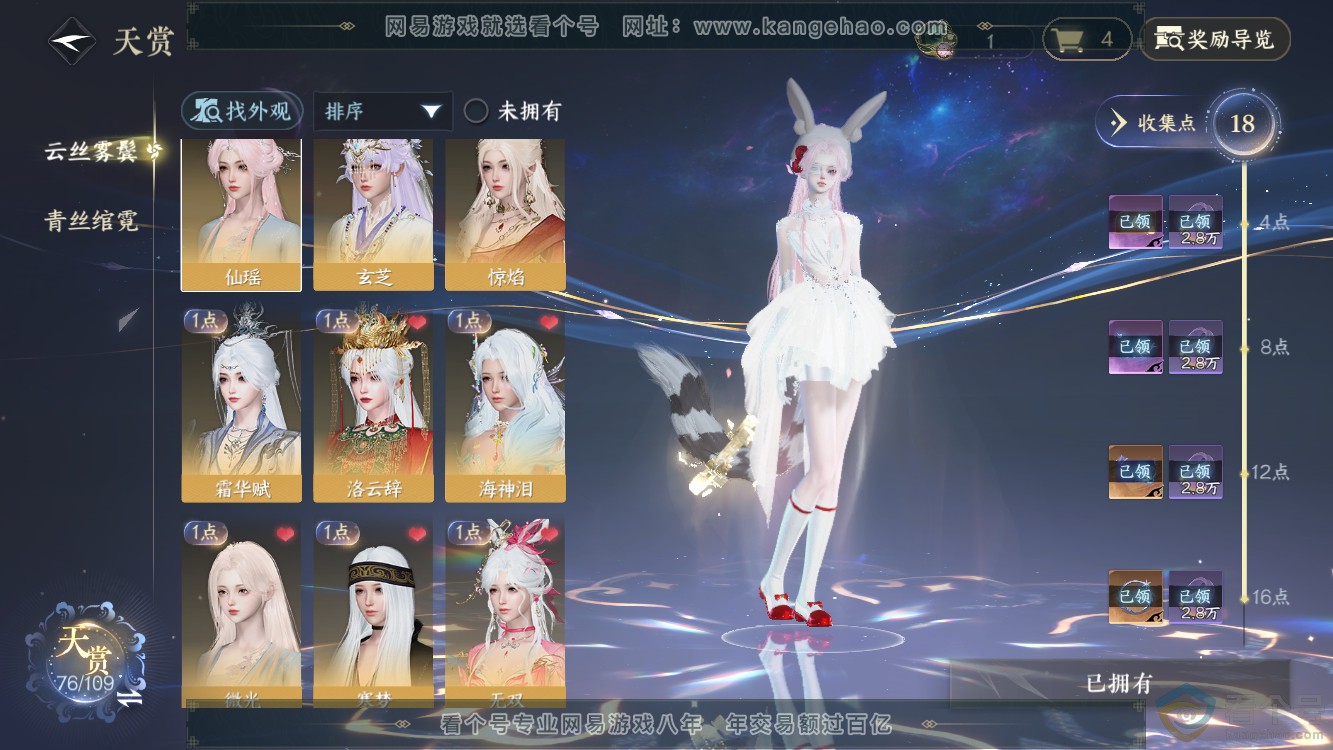 NSH310968逆水寒手游账号详情图8