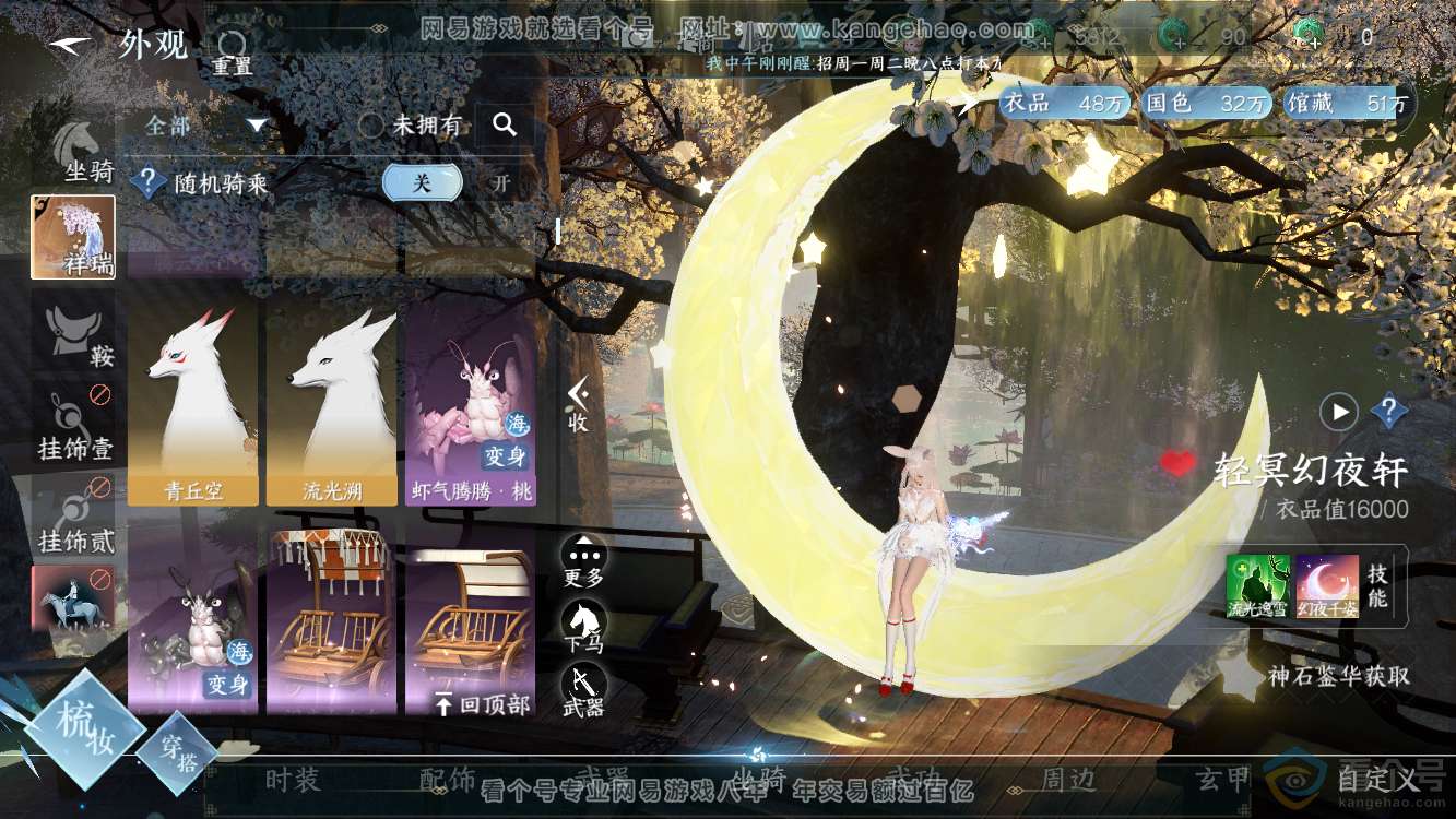 NSH310968逆水寒手游账号详情图17