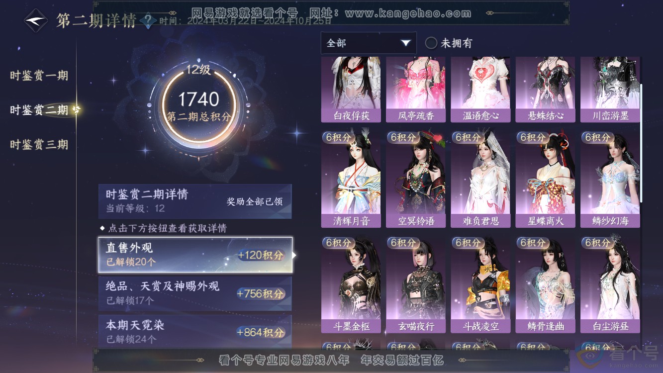NSH310968逆水寒手游账号详情图23
