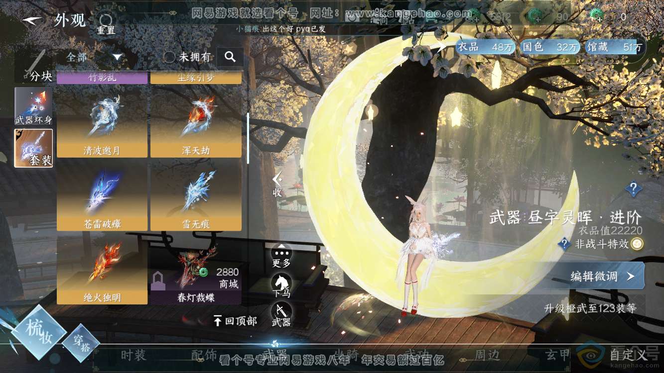 NSH310968逆水寒手游账号详情图15