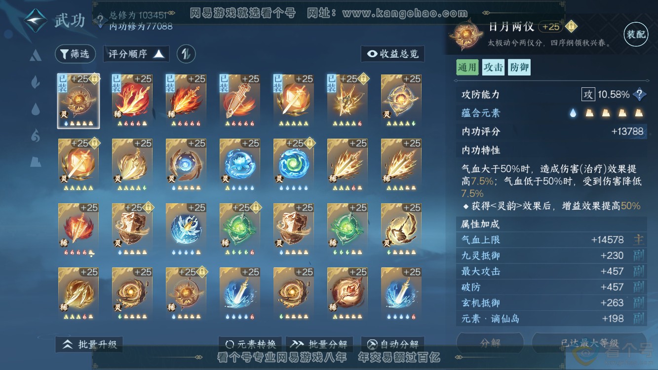 NSH310968逆水寒手游账号详情图28