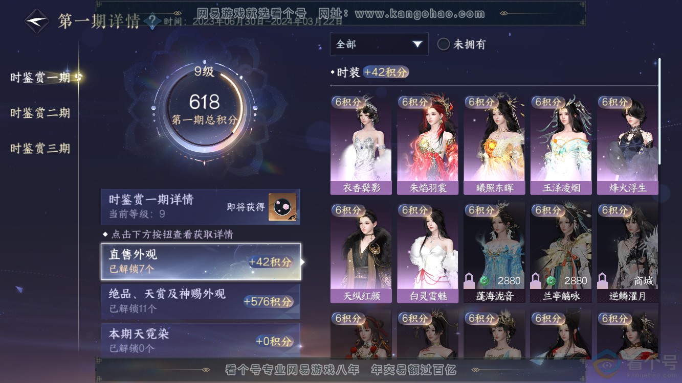 NSH310968逆水寒手游账号详情图22