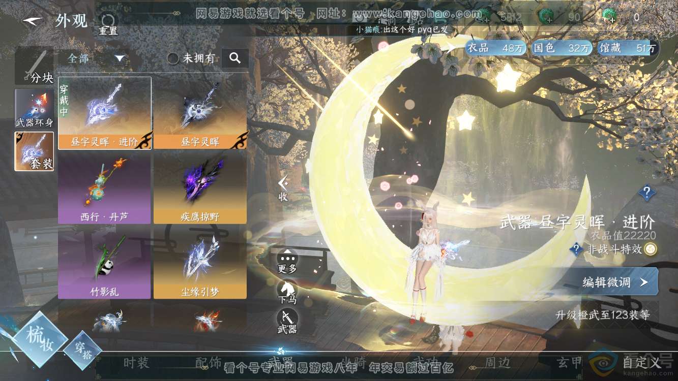 NSH310968逆水寒手游账号详情图14