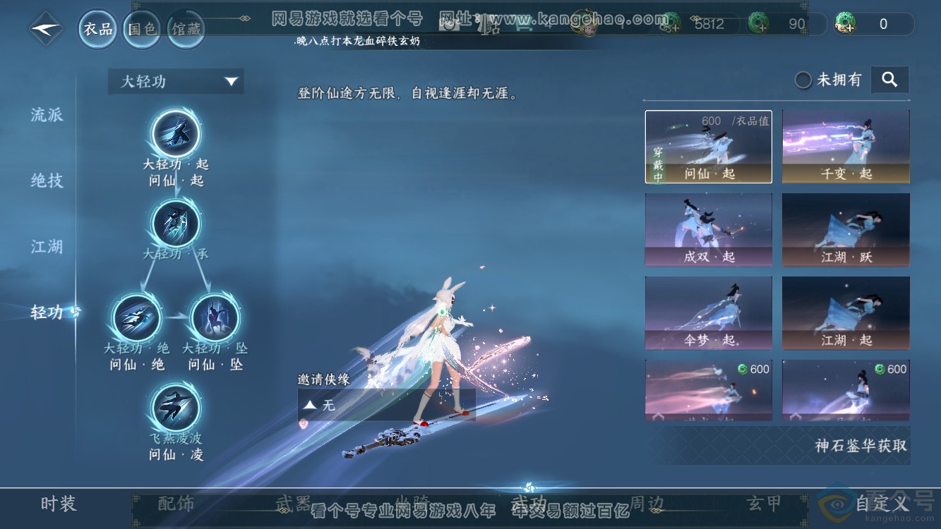 NSH310968逆水寒手游账号详情图18