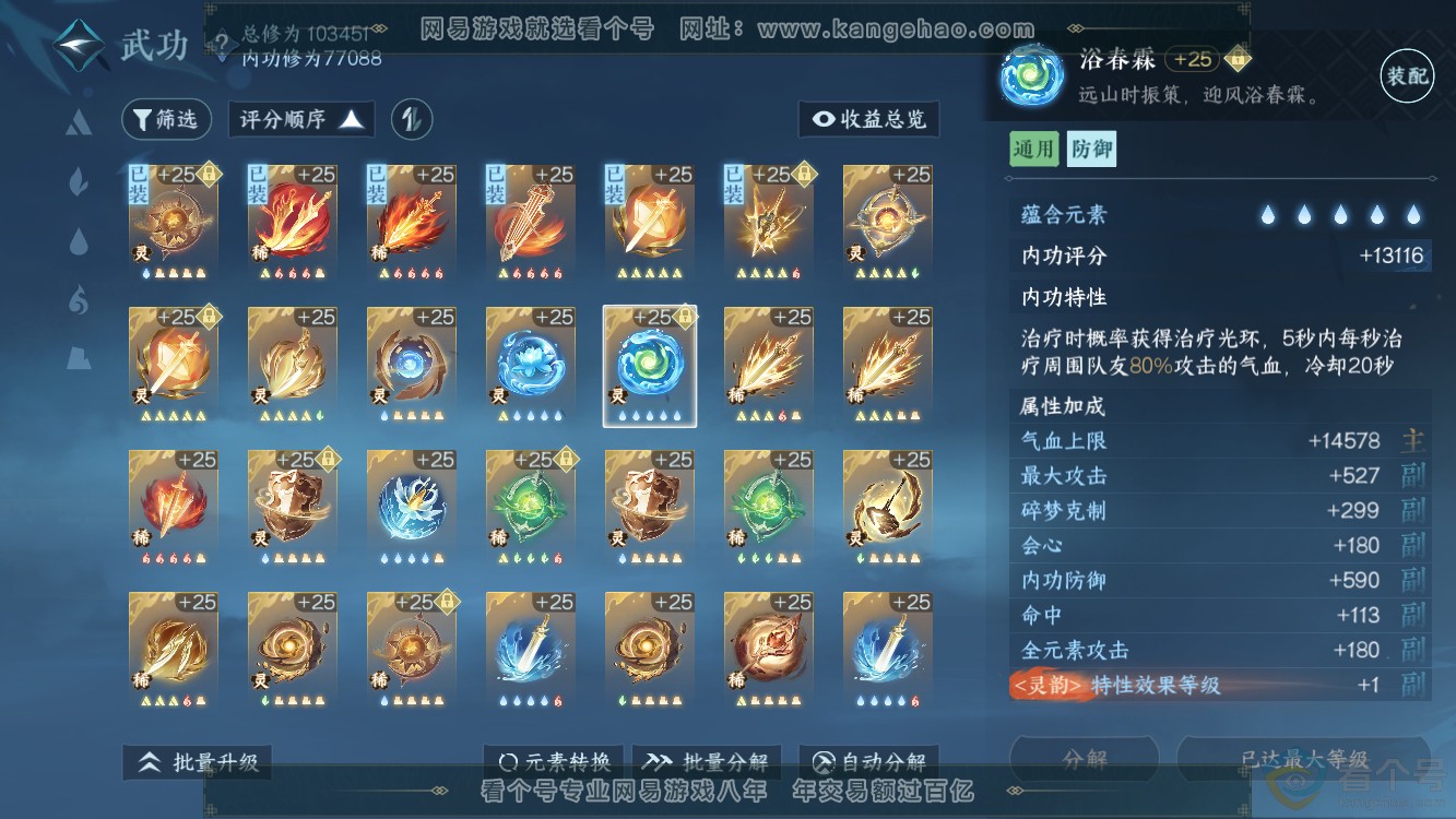NSH310968逆水寒手游账号详情图30