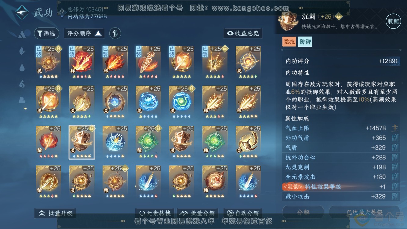 NSH310968逆水寒手游账号详情图35