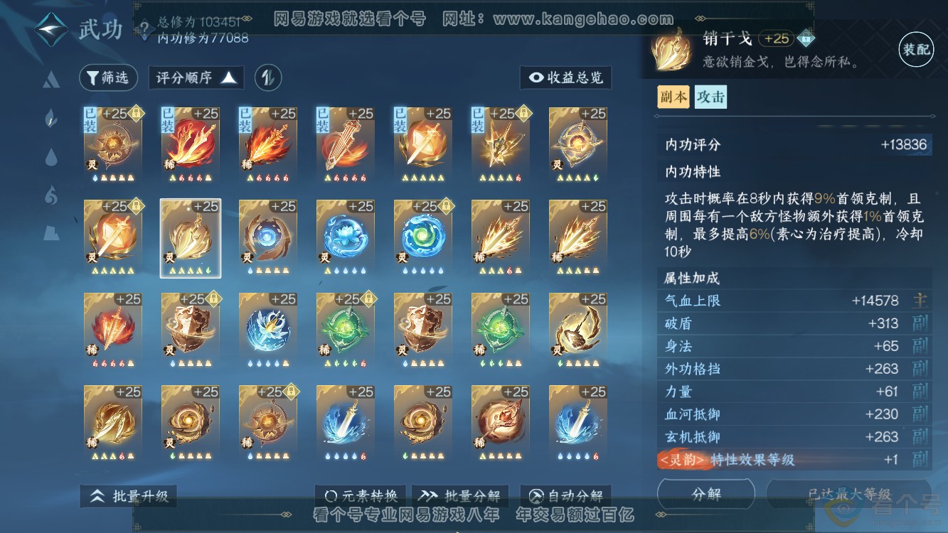NSH310968逆水寒手游账号详情图33