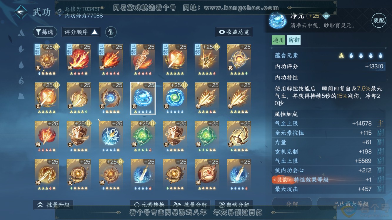 NSH310968逆水寒手游账号详情图31