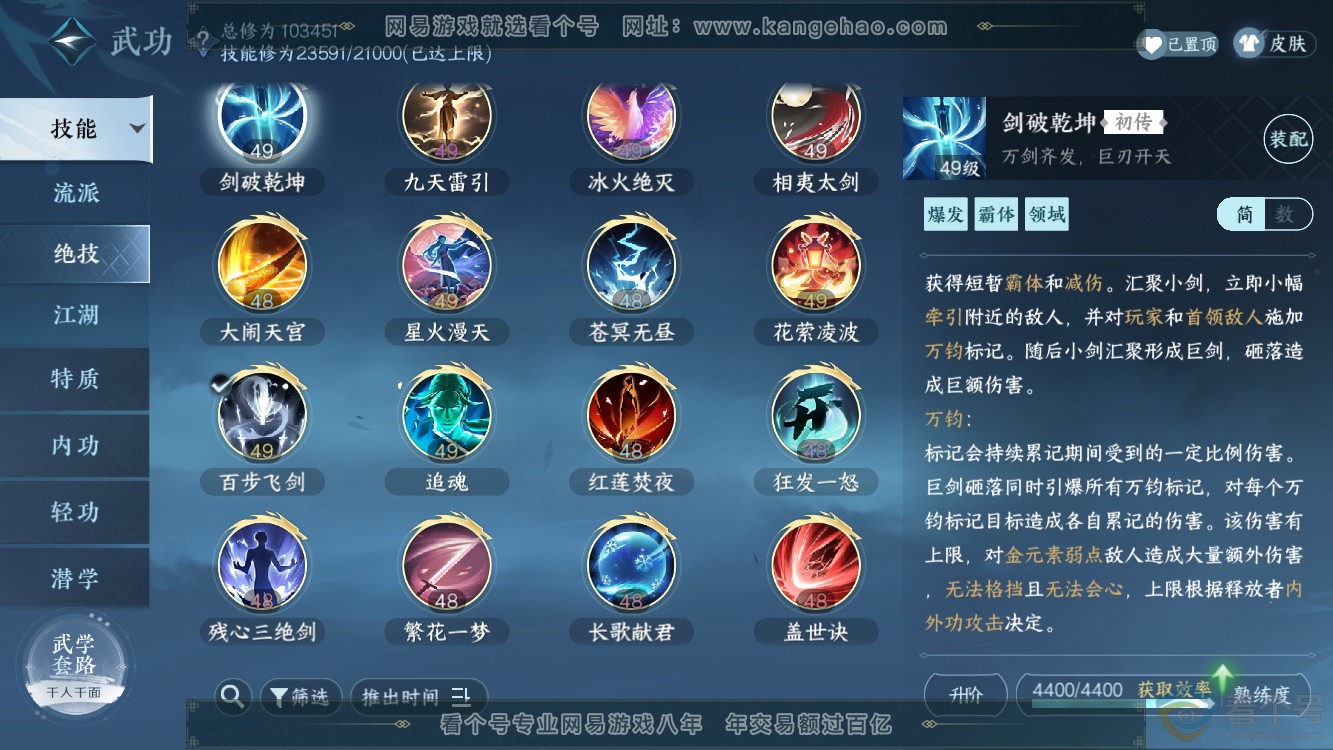 NSH310968逆水寒手游账号详情图26