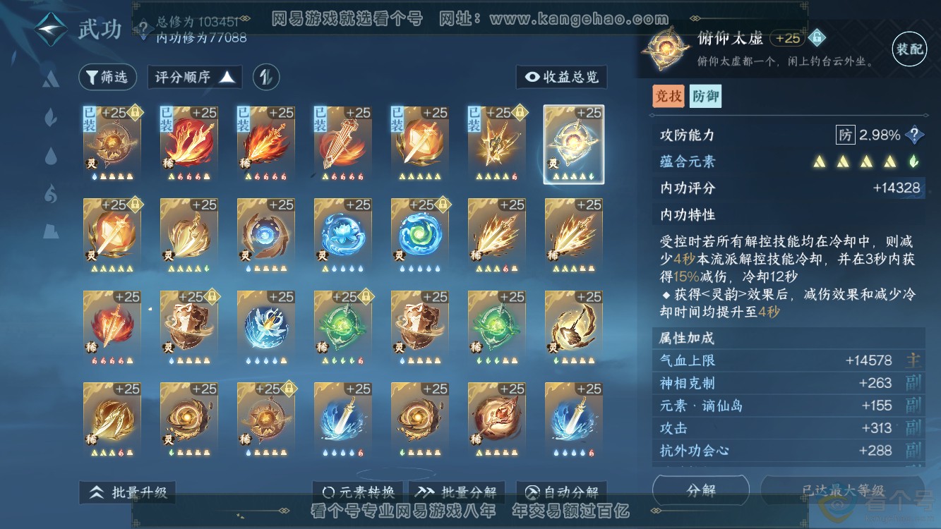 NSH310968逆水寒手游账号详情图29