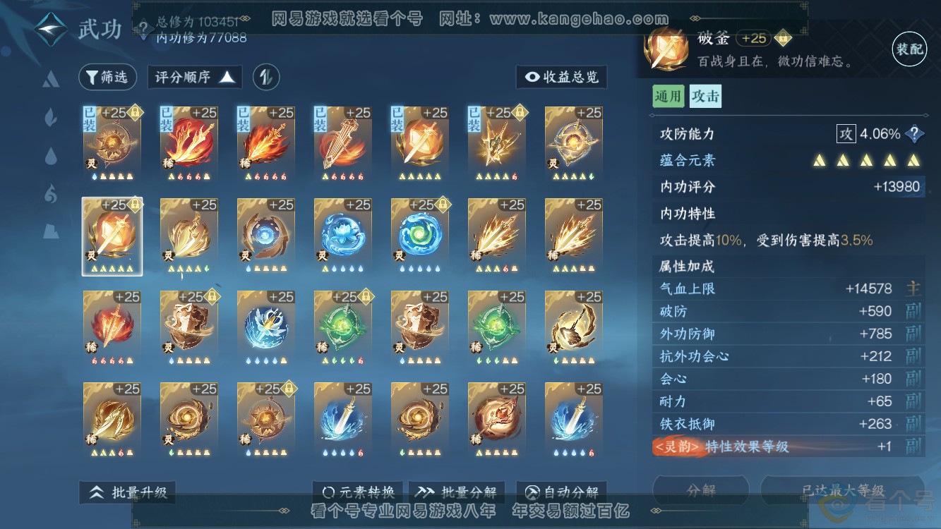 NSH310968逆水寒手游账号详情图34