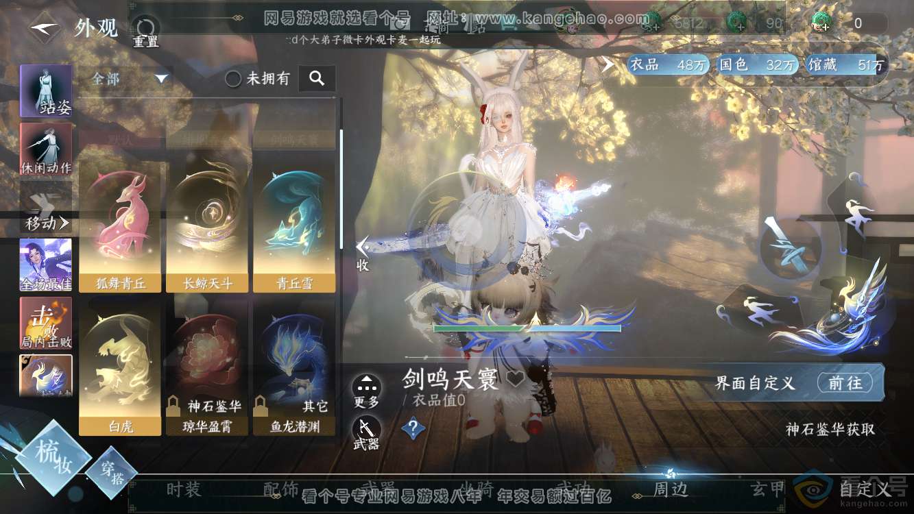 NSH310968逆水寒手游账号详情图20