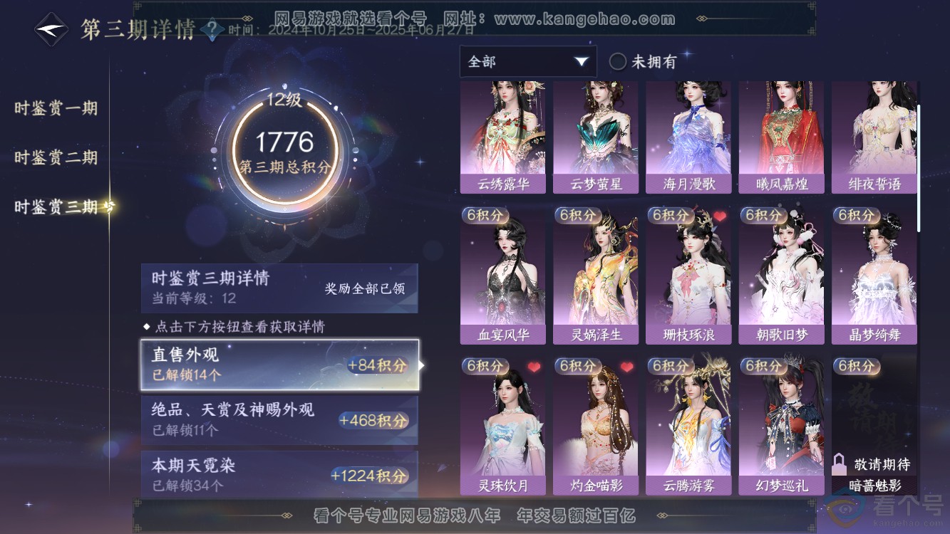 NSH310968逆水寒手游账号详情图25