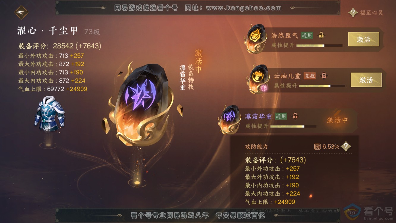 NSH310968逆水寒手游账号详情图44