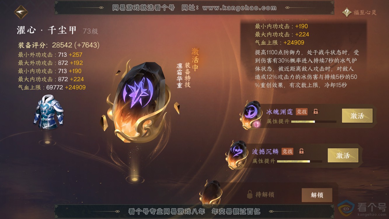 NSH310968逆水寒手游账号详情图46