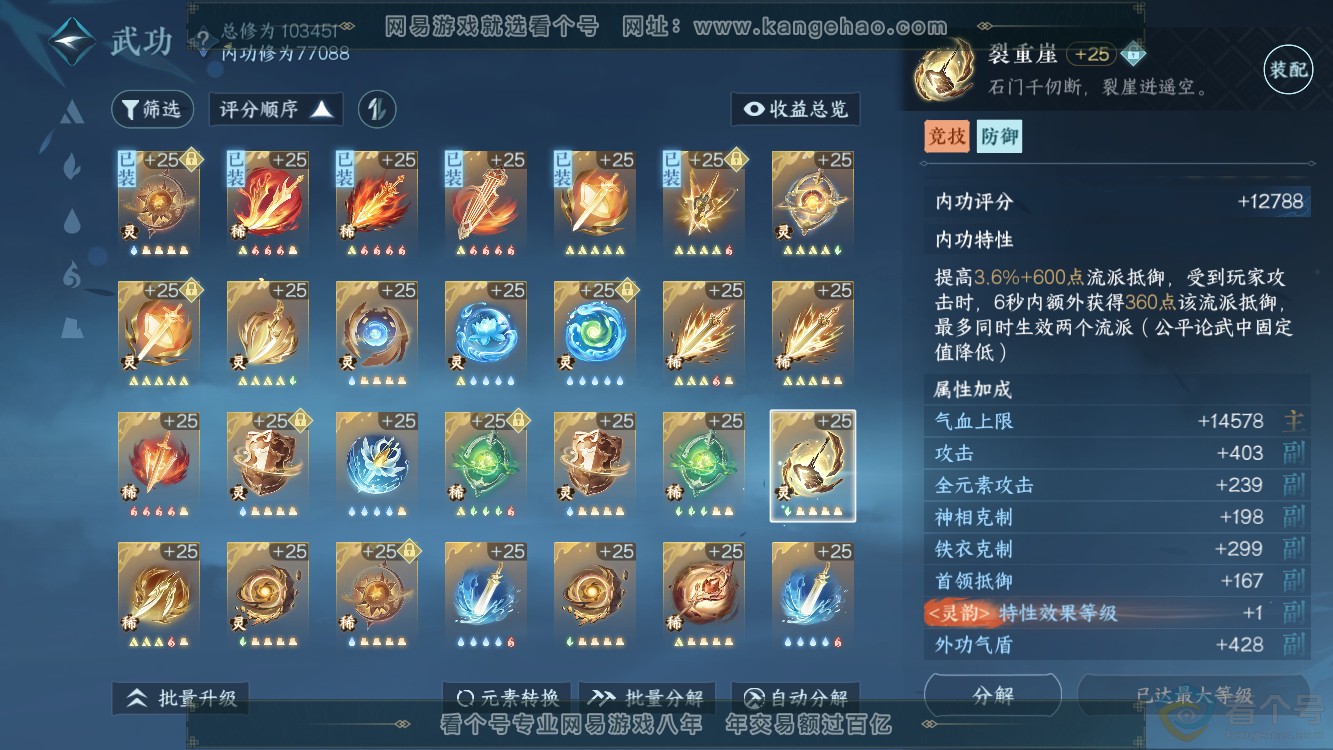 NSH310968逆水寒手游账号详情图37