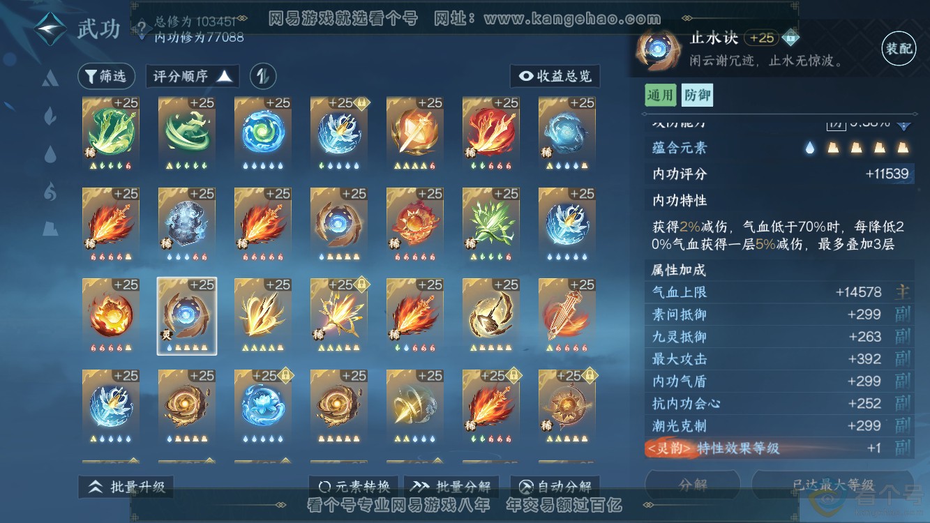NSH310968逆水寒手游账号详情图39