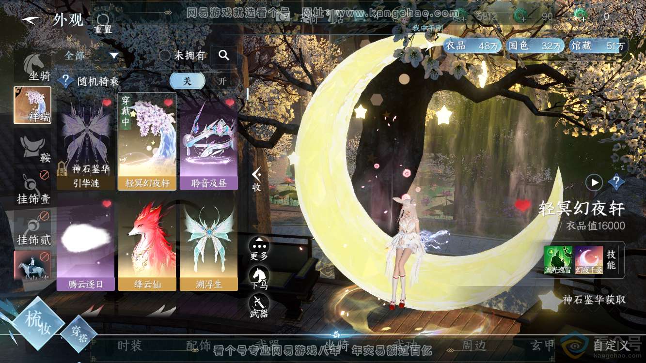NSH310968逆水寒手游账号详情图16