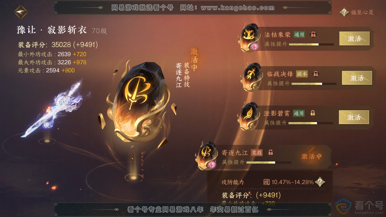 NSH310968逆水寒手游账号详情图40