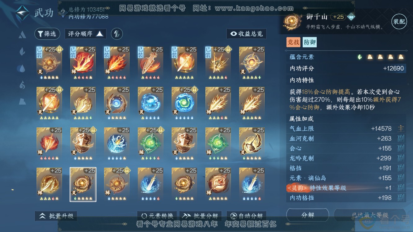 NSH310968逆水寒手游账号详情图38