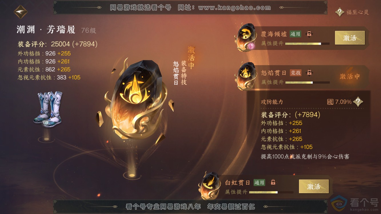 NSH310968逆水寒手游账号详情图49