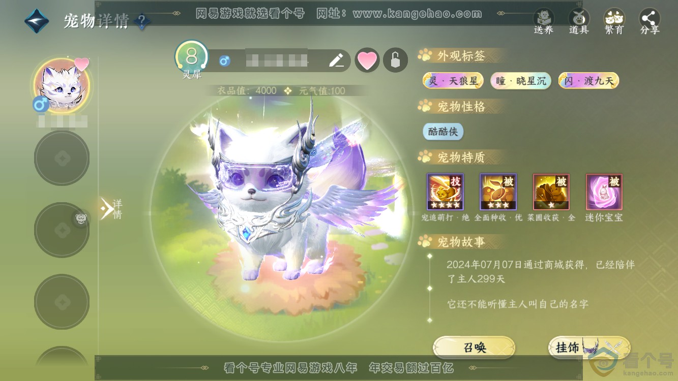 NSH310968逆水寒手游账号详情图54