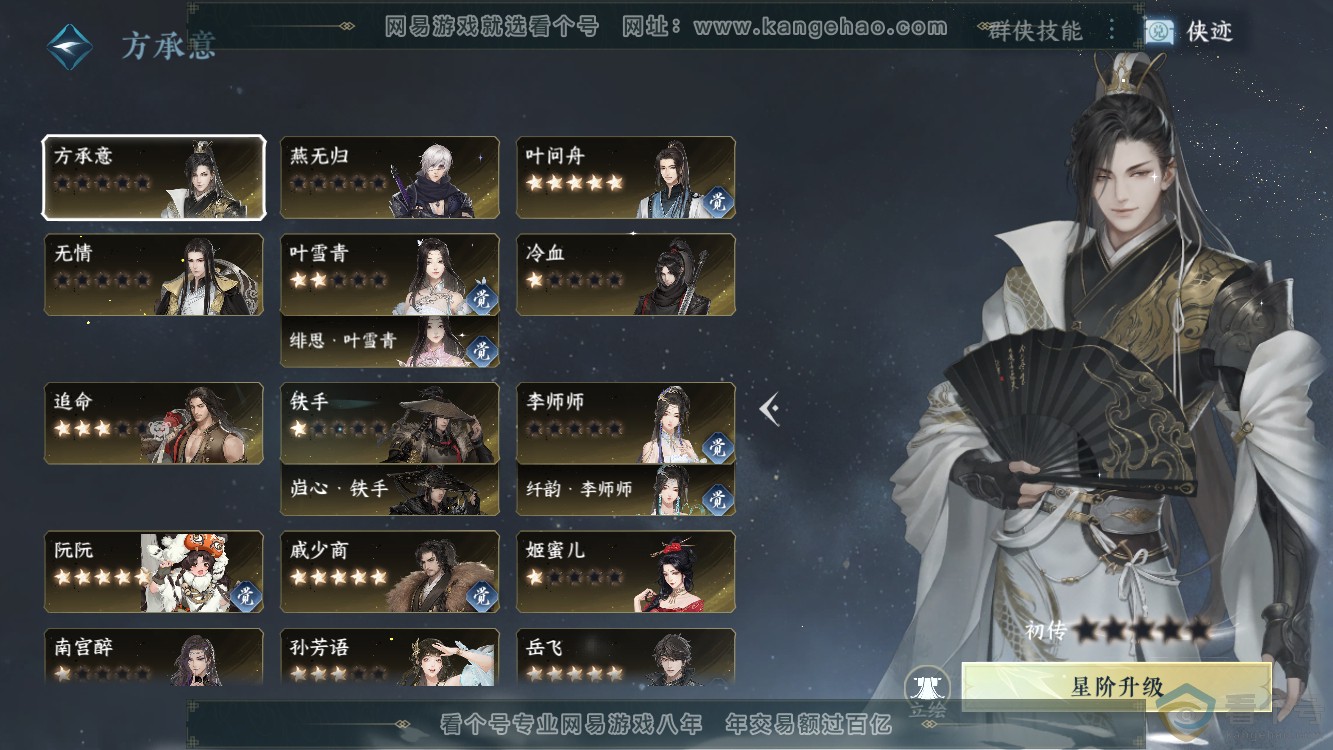 NSH310968逆水寒手游账号详情图55