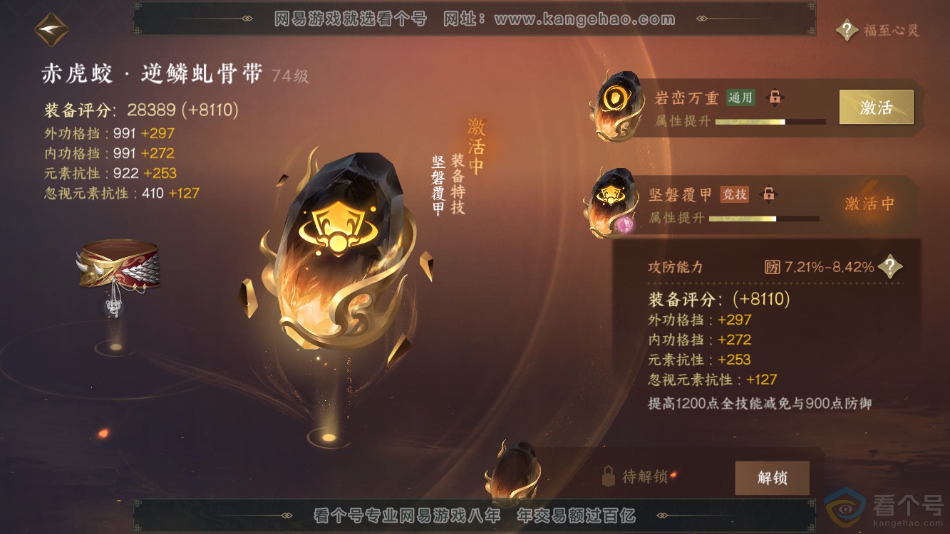 NSH310968逆水寒手游账号详情图48