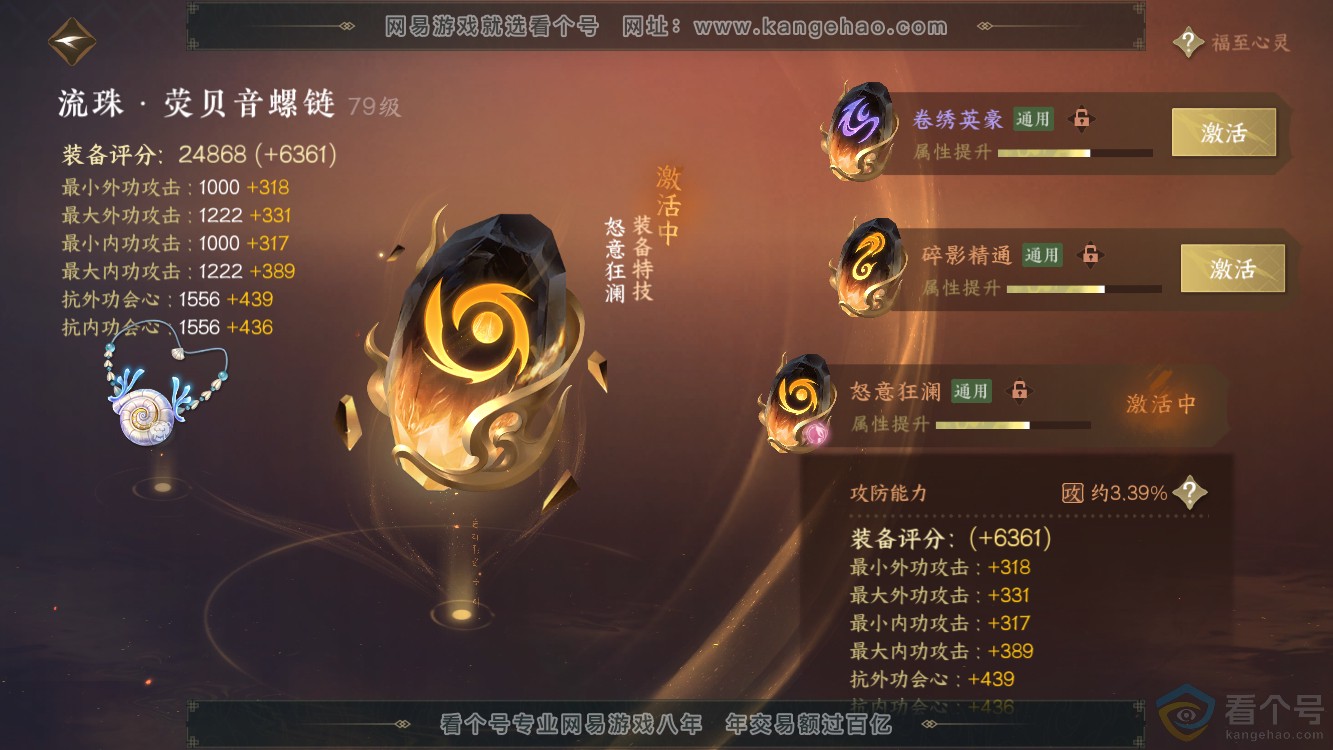 NSH310968逆水寒手游账号详情图51