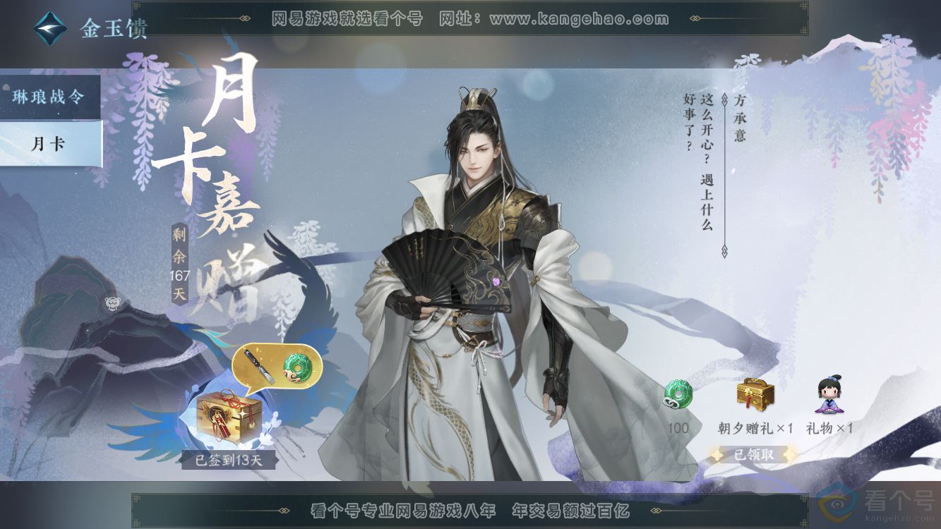 NSH310968逆水寒手游账号详情图59