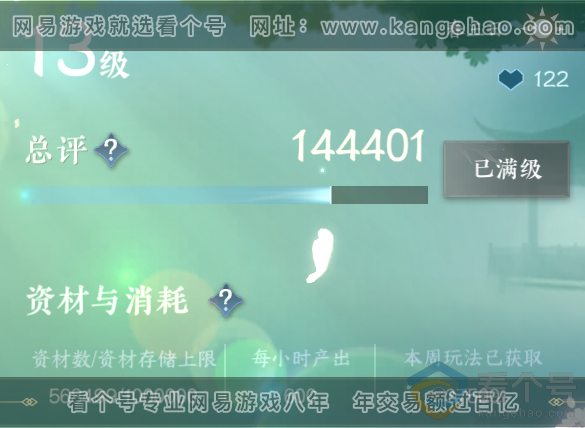 NSH310968逆水寒手游账号详情图57